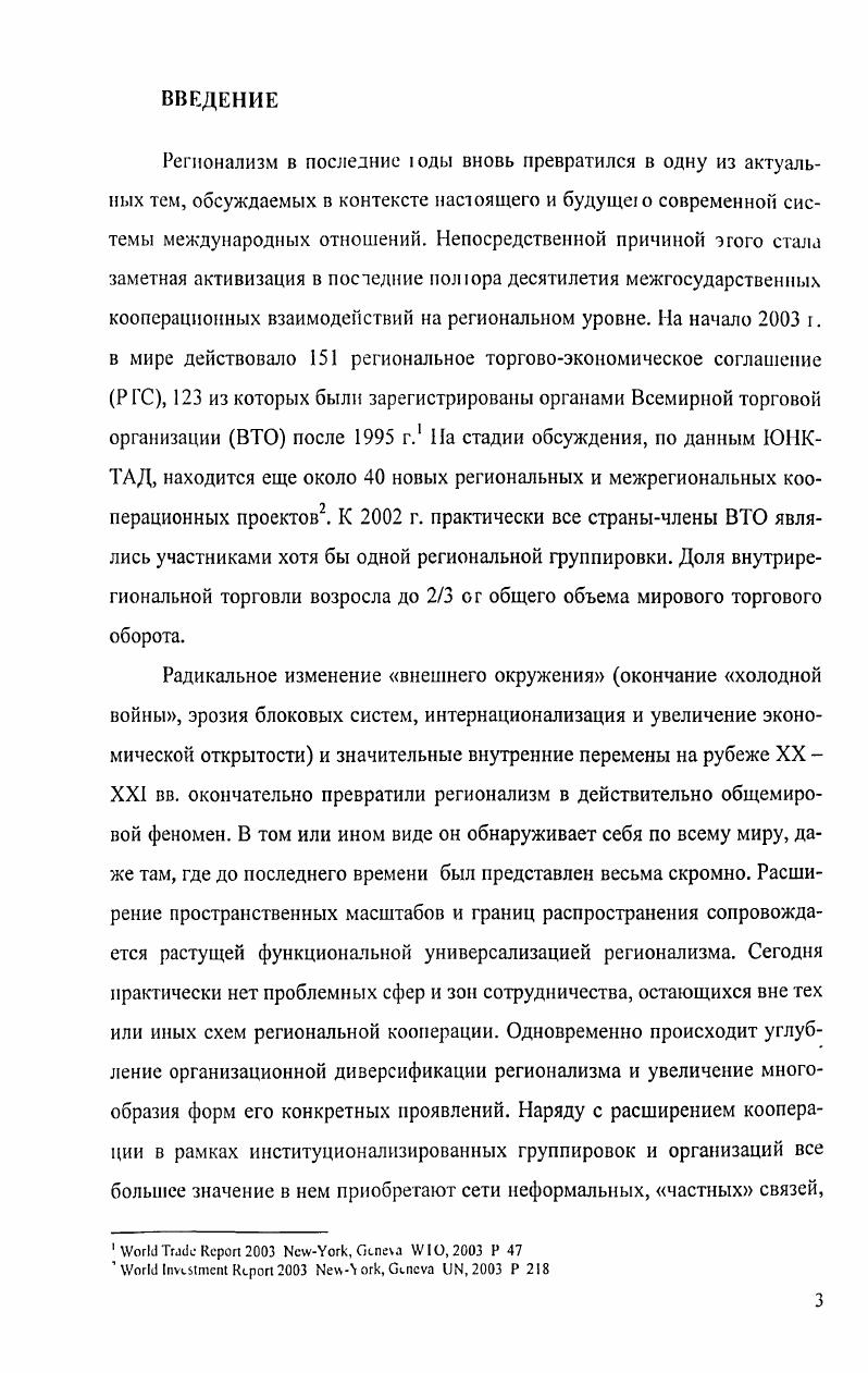 ТЕОРИИ РЕГИОНАЛЬНОГО СОТРУДНИЧЕСТВА