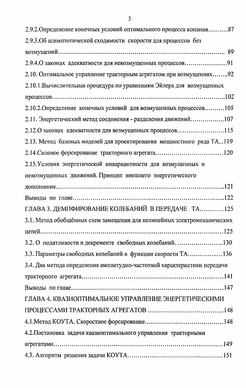 1.1 .Оптимальные тяговые усилия и тяговая динамика тракторных
