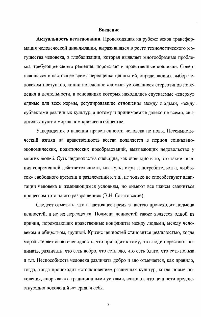  2. Структура нравственного сознания учителя 