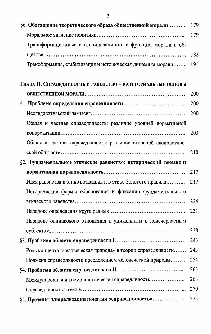 1. Стремление к личному совершенству и социальная регуляция в морали 