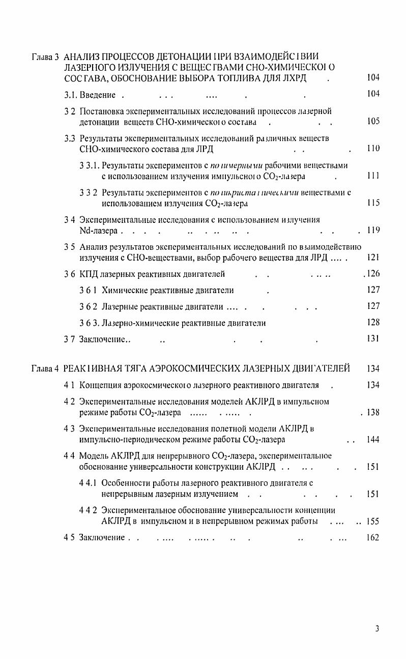 РАЗРАБОТКИ ЛАЗЕРНЫХ СИСТЕМ РЕАКТИВНОЙ ТЯ1И . 