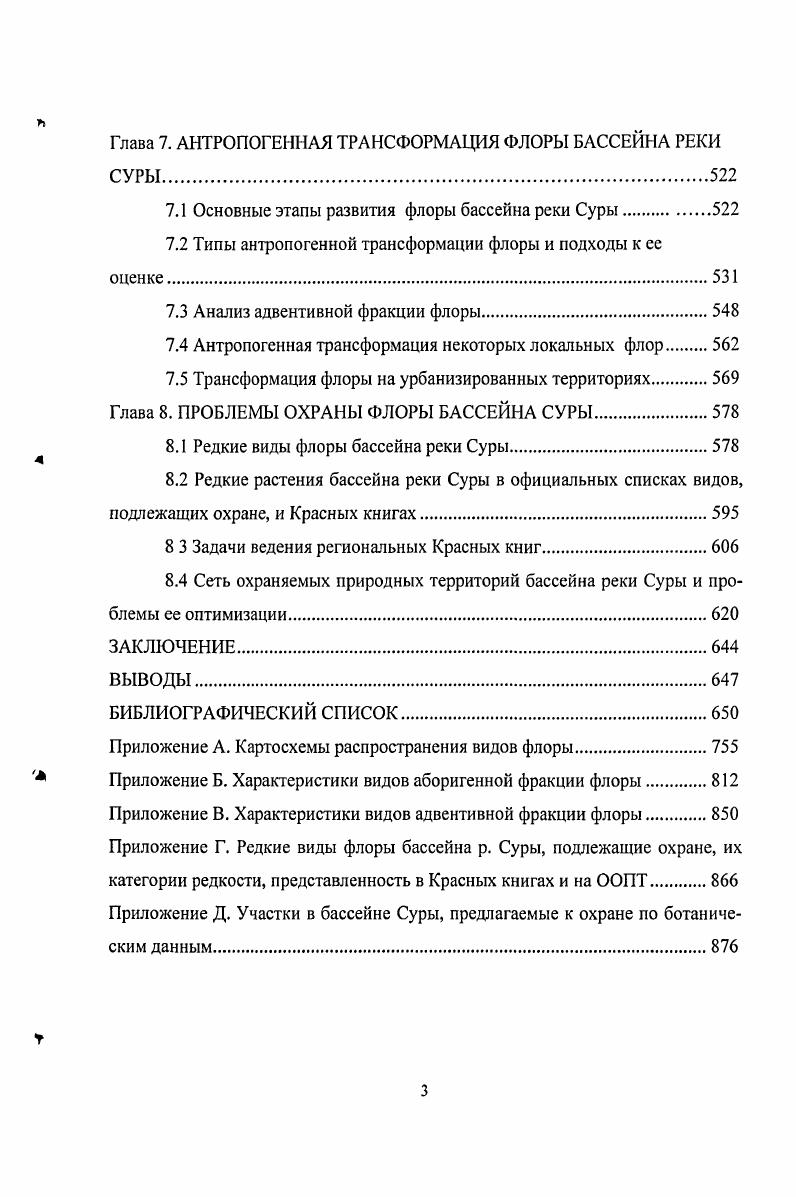 1.1 Краткая история изучения растительного покрова бассейна реки Суры.