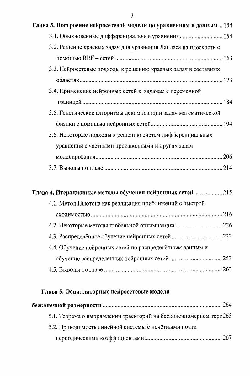 1.5. Построение модели по уравнениям и данным.
