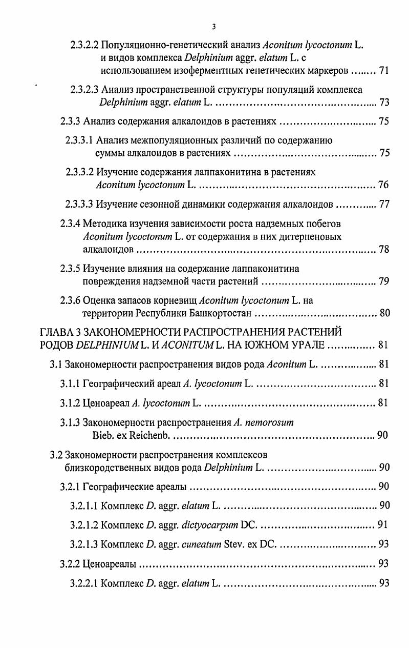 ВИДОВ РОДОВ I ., II . И СОДЕРЖАНИЕ В НИХ АЛКАЛОИДОВ ЛИТЕРАТУРНЫЙ ОБЗОР