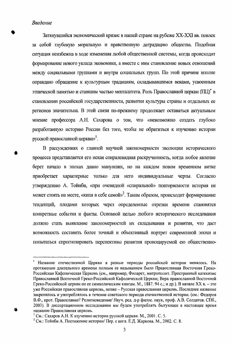 2. Образовательная деятельность Православной церкви в Сибири 