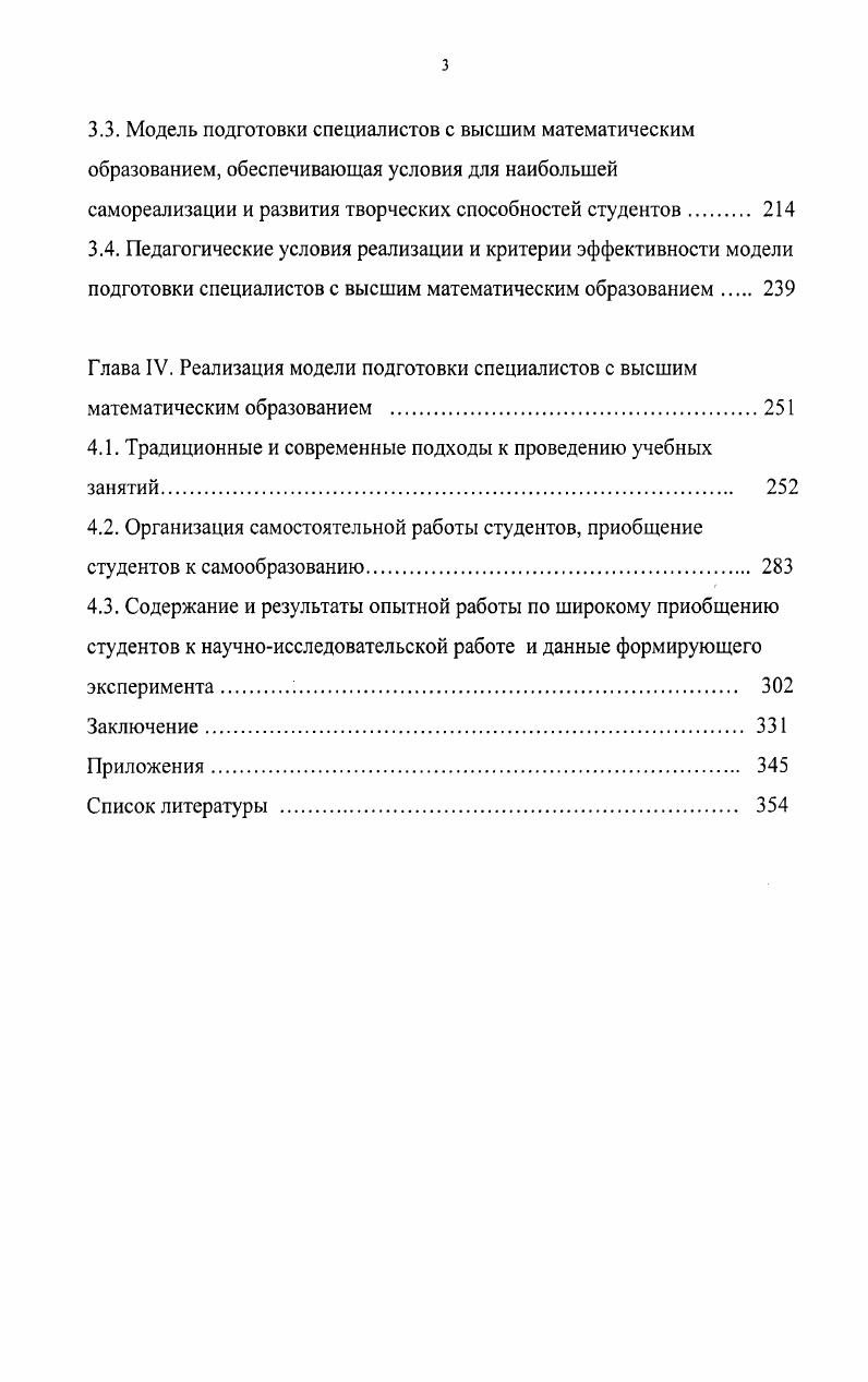 1.2. Специфика и возможности математики в системе научных знаний 