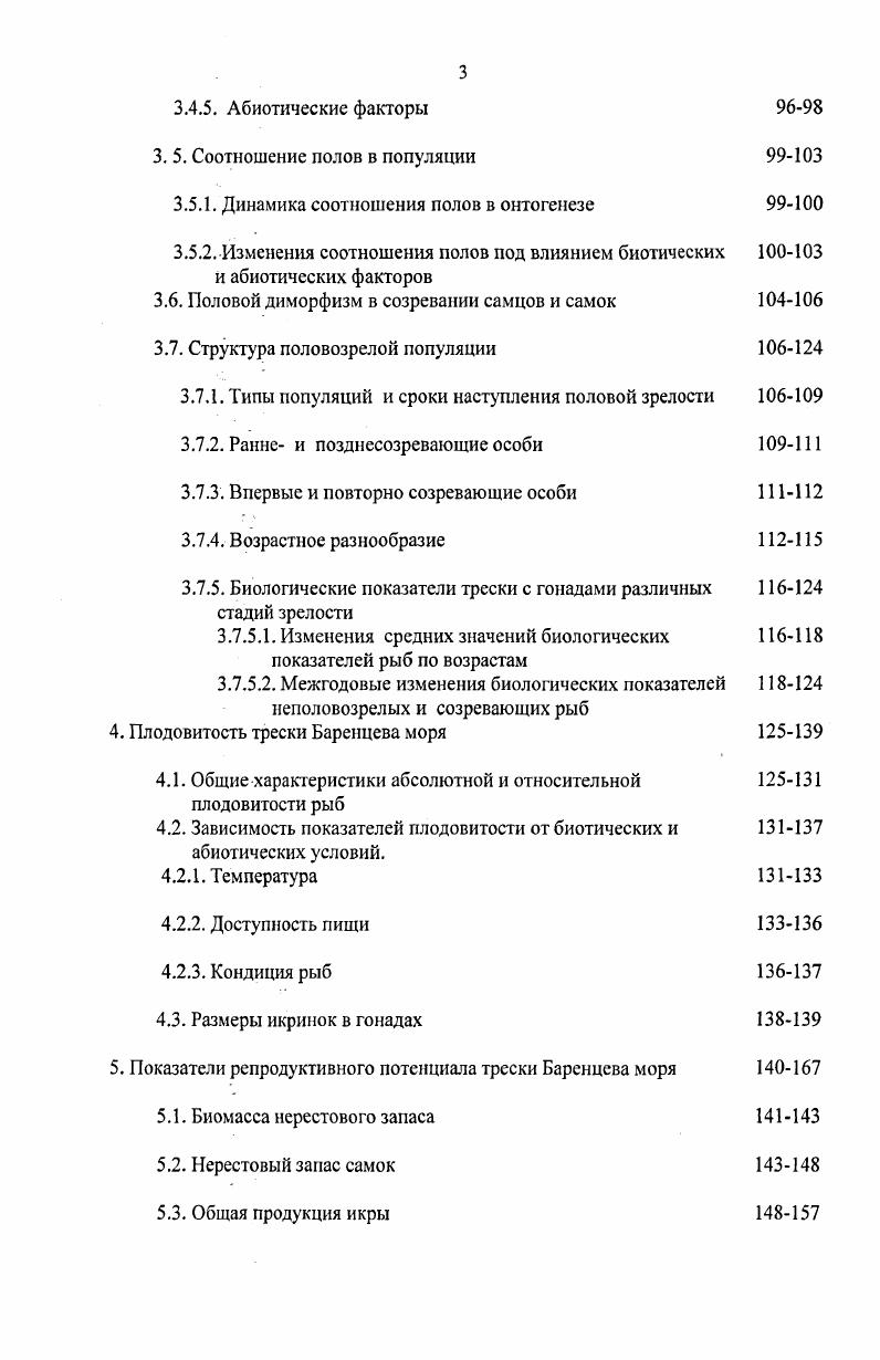 2.3. О структуре популяций трески, обитающих в Баренцевом море 