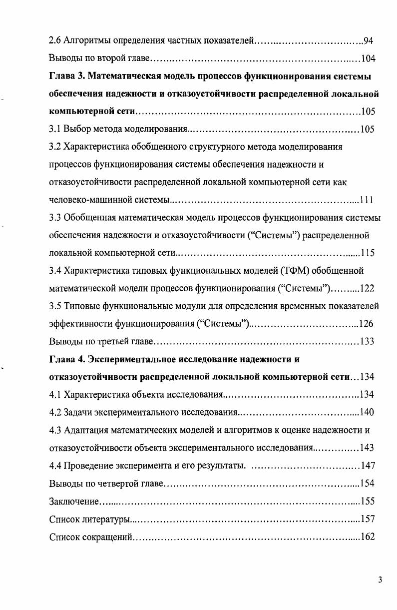 отказоустойчивости распределенной локальной компьютерной сети
