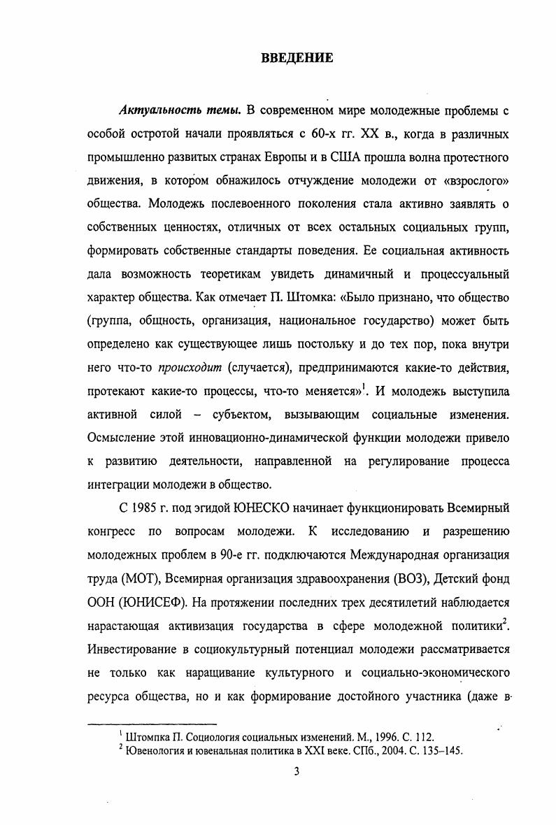 2.1. Понимание социального субъекта в современных социологических концепциях 