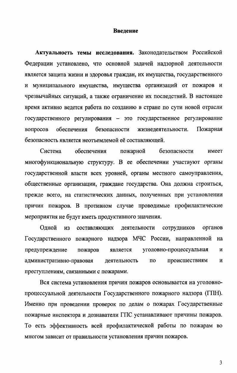  2. Обеспечение пожарной безопасности как функция