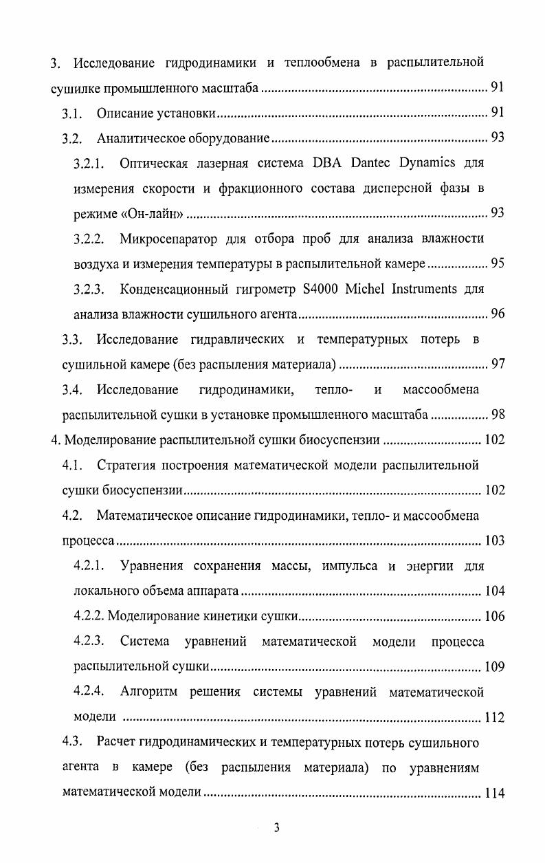 1.2. Технологии сушки, применяемые при производстве пробиотиков. 