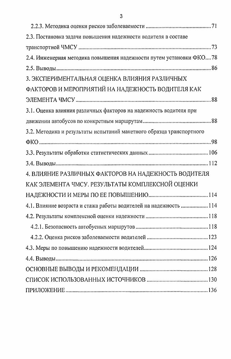 1.2. Математическое определение надежности ЧМСУ