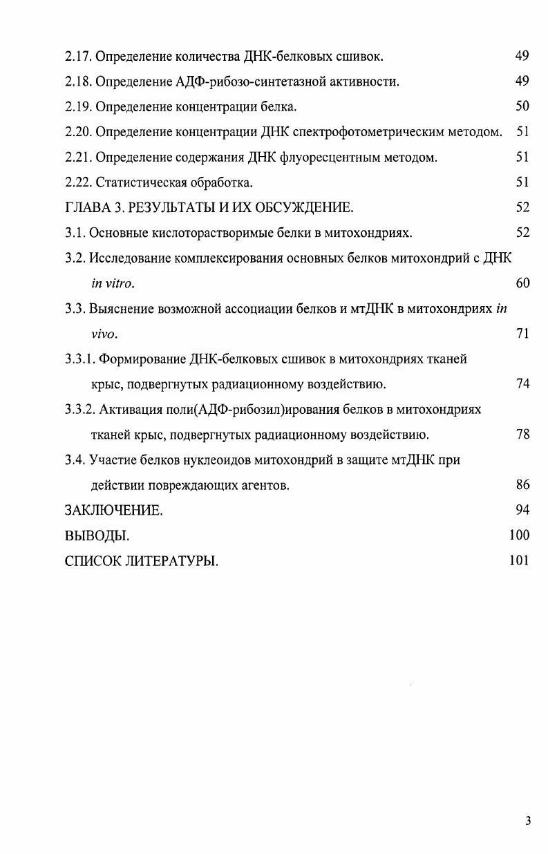 1.1. МтДНК  чувствительная мишень для эндогенных и