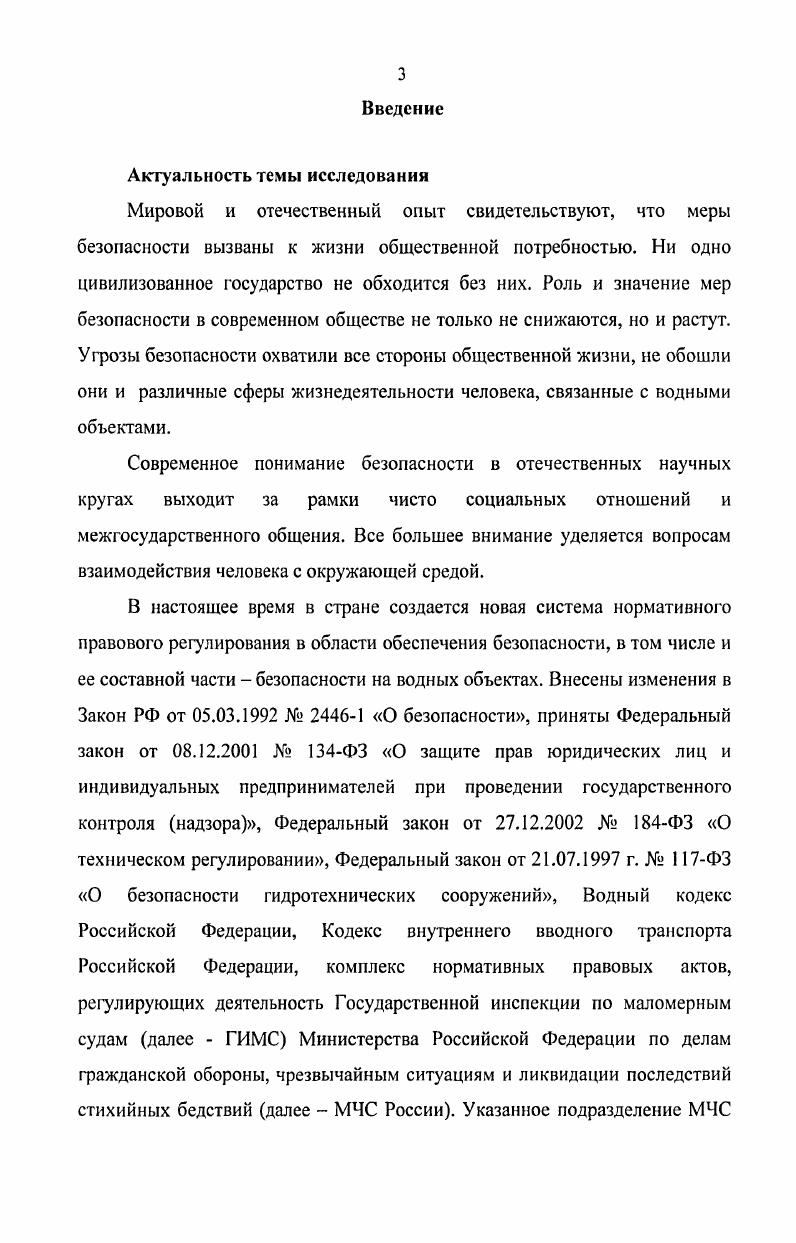  1. Система органов обеспечения безопасности на водных