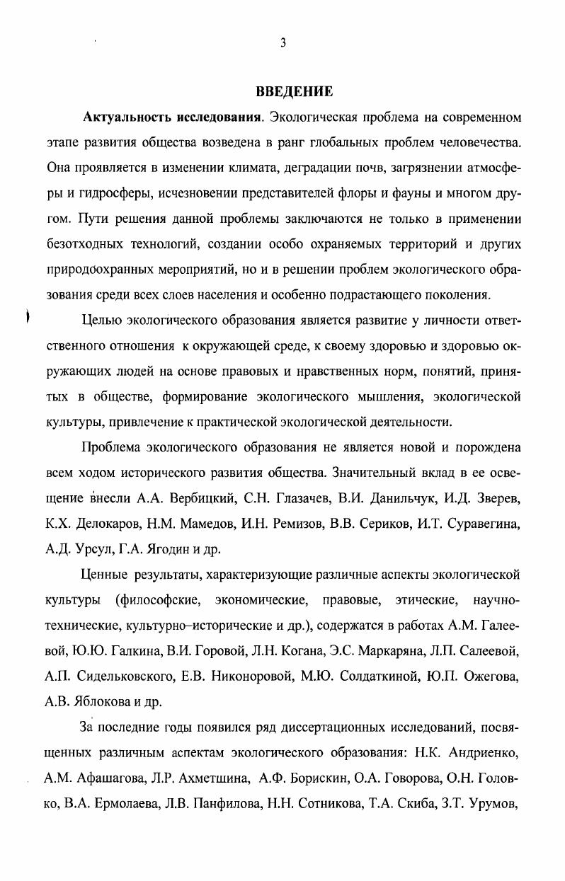 республики в контексте экологического образования. 