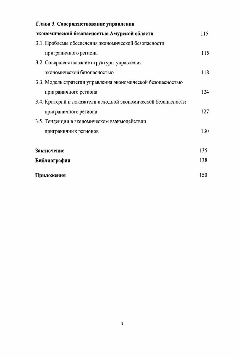 1.1.1. Понятие и сущность экономической безопасности 