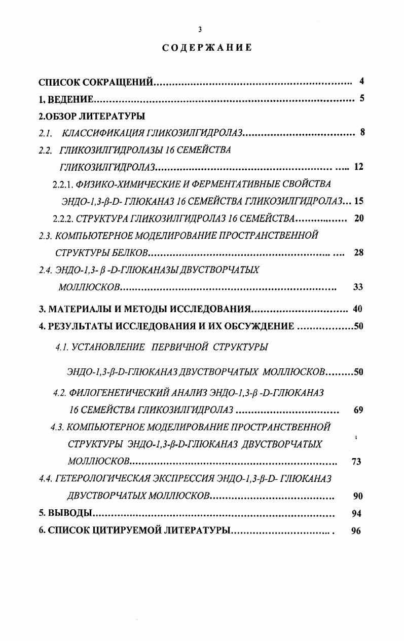 2.2. ГЛИКОЗИЛГИДРОЛАЗЫ СЕМЕЙСТВА ГЛИКОЗИЛГИДРОЛАЗ. 