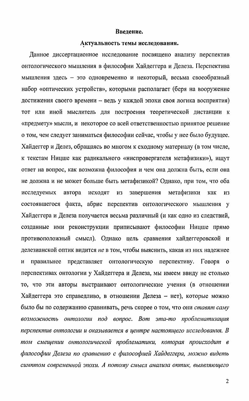 1 .Возобновление вопроса о бытии и проект фундаментальной онтологии 