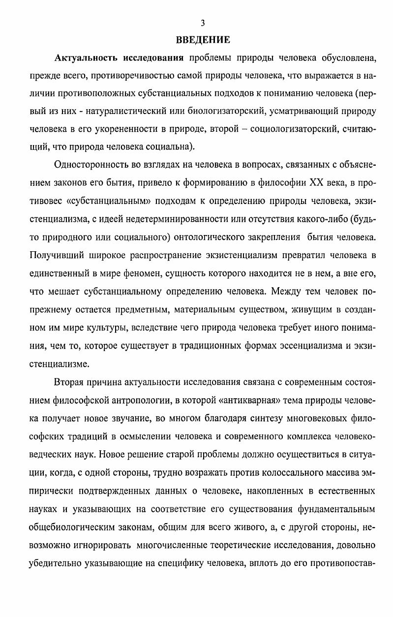 1.1. Философские модели природы человека