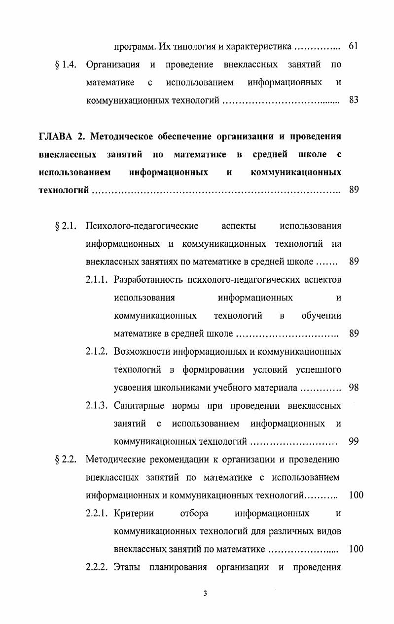  1.2. Основные формы организации и проведения внеклассных
