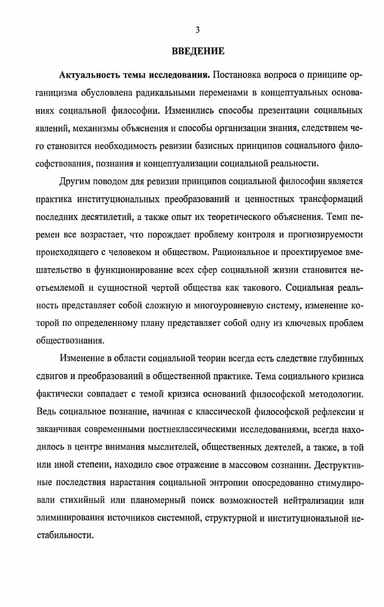 1.1. Механицизм и органицизм как конкурирующие