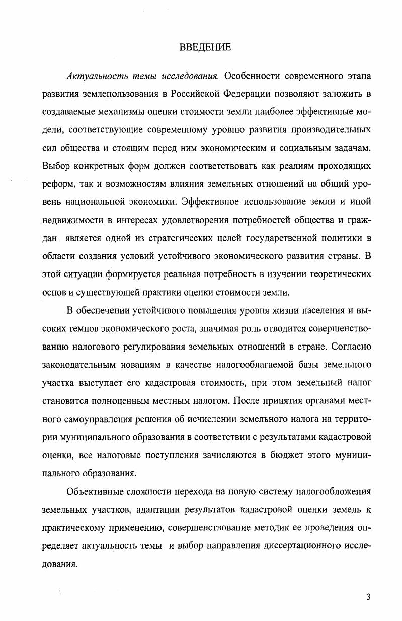 Таким образом, полученное определение экономической категории финансы, дает право автору говорить о наличии взаимосвязи между базисными стоимостными экономическими категориями цена земли и финансы посредством прямого или косвенного опосредованного участия обоих категорий в процессе общественного воспроизводства. Процесс общественного воспроизводства состоит из четырех стадий производство, распределение, обмен, потребление и каждая стадия воспроизводства обслуживается одной или несколькими экономическими категориями. Эти стадии обязательны для воспроизводства, и хотя бы без одной из них процесс воспроизводства будет прерван. Безусловно, деление воспроизводственного процесса на четыре стадии не означает их жесткую последовательность, речь идет лишь о некой теоретической модели1. Если исходить из принятого автором определения финансов, то становится очевидным, что наиболее значительна роль финансов в сфере распределения2. На этой стадии воспроизводственного процесса наиболее активно проявляются все общественные интересы, а стало быть, и все противоречия общества на этой стадии созданный обществом продукт делится в первую очередь на долю потребления и накопления, а затем каждая из этих частей подлежит дальнейшему распределению. Финансы, как система отношений, опосредуют перераспределение уже распределенного в процессе распределения. Первичное распределение национального дохода происходит на стадии производства, а его перераспределение через финансы. Таким образом, можно говорить о том, что финансы, как основной перераспределительный механизм, не только аккумулирует денежные ресурсы, но и организует их использование. Сабанти Б. М. Теория финансов. М., . С. . Финансы. Под ред. Романовского М. М., Врублевской О. В., Сабанти Б. М., Юрайт, . С. . Вместе с тем, для осуществления процесса производства необходимо сформировать капитал и авансировать его в разнообразные активы, необходимые для осуществления производства. Возникают различные риски, требующие использования финансовых инструментов для их снижения. При длительном цикле производства процессу распределения и обмена предшествует уплата налогов, т. На условной стадии обмена используются различные финансовые инструменты для заключения сделок контрактов по поводу обмена различными видами активов и рисков. Таким образом, финансы охватывают все стадии воспроизводственного процесса и могут оказывать регулирующее воздействие на все его составляющие2. В свою очередь цена, наряду с такой категорией, как товар, является центральной в обслуживании стадии обмена. Но воздействие цены непосредственно проявляется на стадии потребления и распределения, хотя эти стадии, как было показано, обслуживают и другие экономические категории, в том числе и финансы. Графически выводы, сделанные автором, представлены на рисунке 1. Кроме того, цена, как экономическая категория, становится важнейшим инструментом формирования доходов государства при планово регулируемой экономике и предметом регулирования в условиях рыночных отношений3. Ценовая политика, как составляющая финансовой политики государства при его монопольном владении недрами и землей, остается значимым инструментом регулирования национальной экономики. Цена объекта, являясь денежной формой проявления стоимости, формирует последнюю в конкретных условиях спроса и предложения. Финансы и кредит. Под ред. Романовского М. М., Белоглазовой Г. Н. М. Юрайт, . С. . Там же, С. Сабанти Б. М. Теория финансов. М., . С. . Рис. Область научных знаний, связанная с оценкой стоимости земельных ресурсов, была подробно изучена видными советскими экономистами, такими как Н. П. Федоренко, Т. С. Хачатуров, С. Г. Струмилин, М. С. Д. Чсремушкин, И. И. Лукинов, Е. С. Карнаухова, К. Г. Гофман, П. Ф. Веденичев, А. А. Сегидинов и другими. Ими были всесторонне рассмотрены общетеоретические вопросы и методологические основы оценки стоимости земли, разработаны методики ее проведения. Данные исследования имеют большое значение и требуют всестороннего изучения. Дискуссия о необходимости оценки стоимости земли шла на протяжении всего времени существования социалистических экономических отношений. 