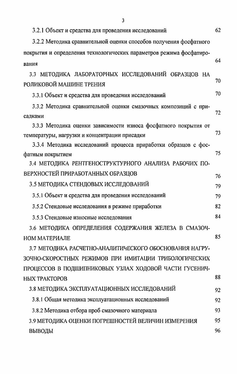 1.3 МОДИФИЦИРОВАНИЕ РАБОЧИХ ПОВЕРХНОСТЕЙ. ПРИМЕНЕНИЕ ФОСФАТИРОВАНИЯ 