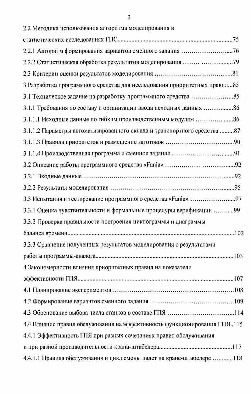 1.1 Актуальность гибкой автоматизации машиностроительного производства., Л