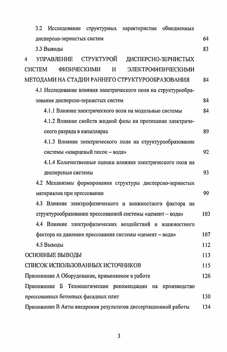 1.2 Эффективность использования электрофизических воздействий 