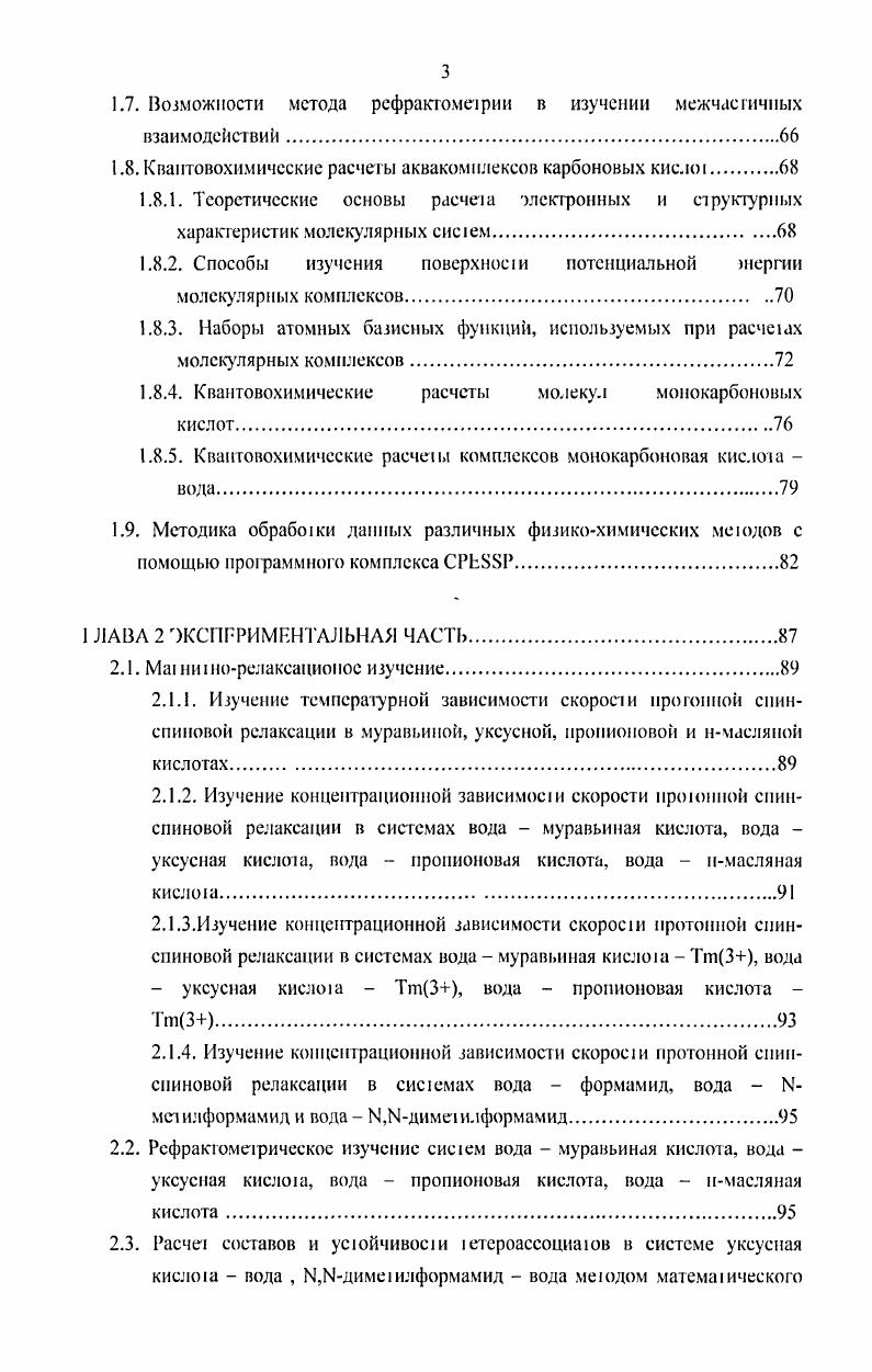 монокарбоновых кислот муравьиная, уксусная, проиионовая, нмасляная.