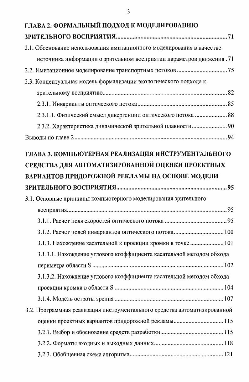 1.1.2. Особенности восприятия наружной рекламы