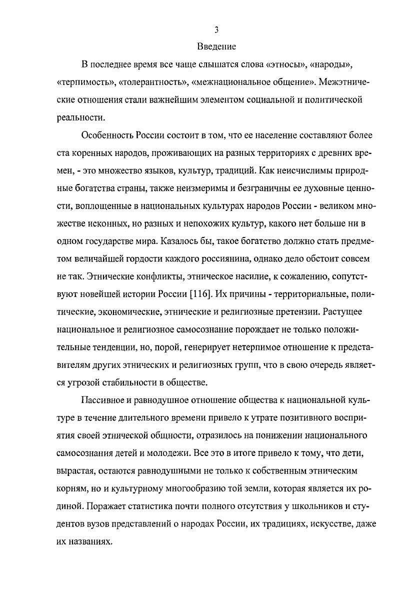 1.1. Культура межнационального общения как научно педагогическая проблема.