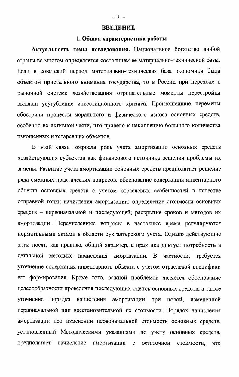 1.1. Экономическая природа и состав основных средств хозяйствующих субъектов