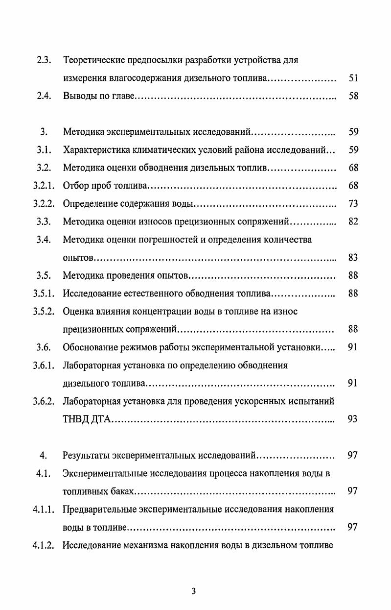 1. Состояние вопроса, цель и задачи исследования 