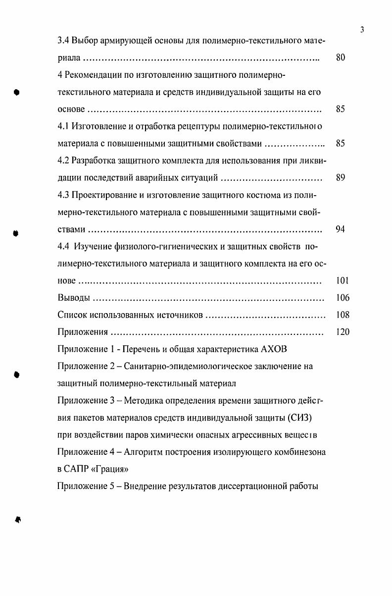 1.3 Обзор современных защитных материалов.