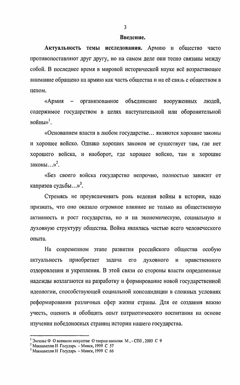  1. Новшества армейского комплектования.С. 