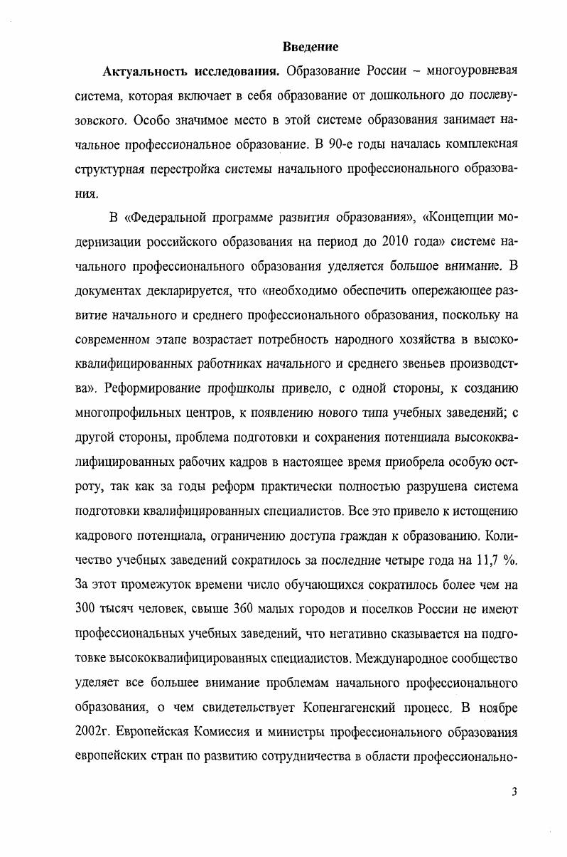 Глава 2. Становление начального профессионального