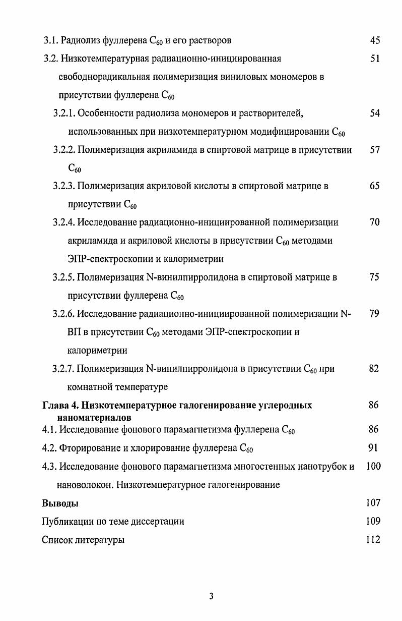 Углеродные наноматериалы строение, свойства, способы модифицирования