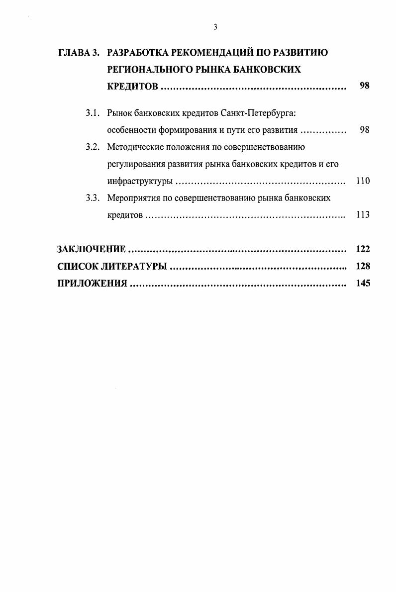 1.1. Тенденции и проблемы развития кредитных отношений и