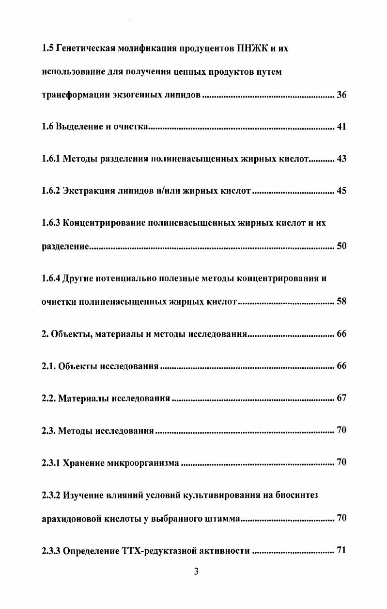 1.2 Биологические функции и области применения арахидоновой кислоты.