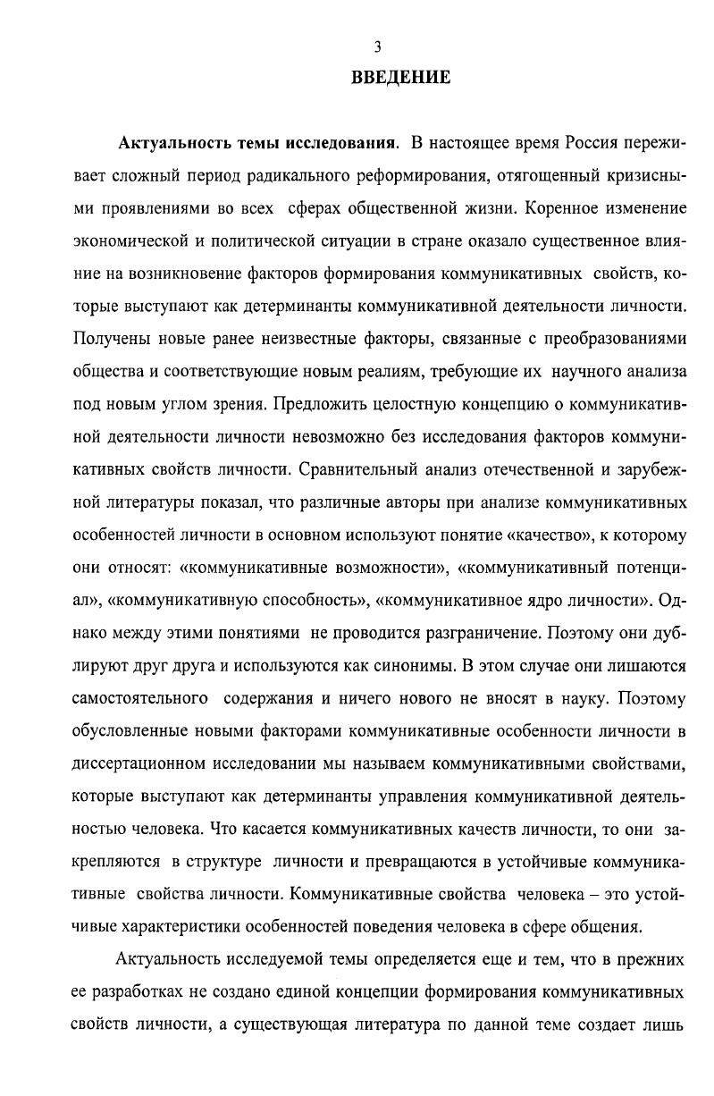 факторов формирования коммуникативных