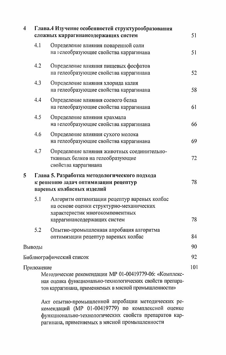 1.1.1 Природные источники каррагинана.