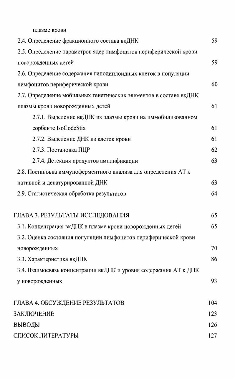 1.1.1. Причины появления вкДНК в кровотоке