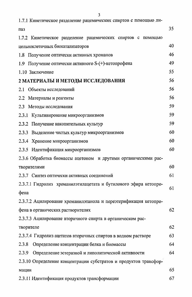 1.2.2 Скрининг микроорганизмовпродуцентов липаз 
