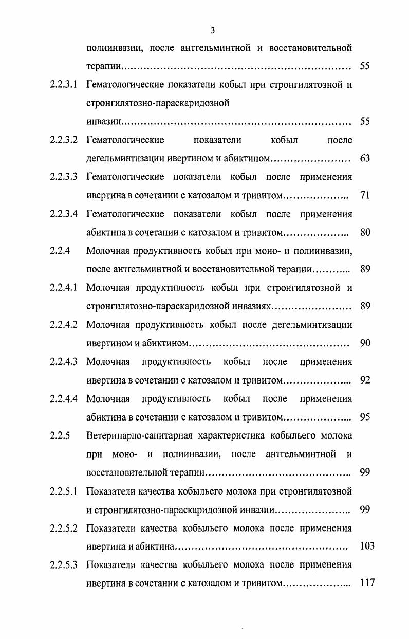 1.2 Гельминтозы лошадей, их лечение и профилактика. 