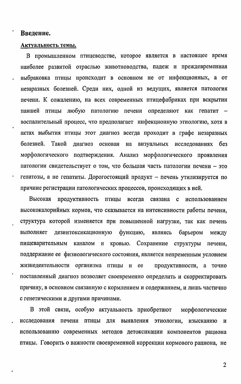 1.1.1 Строение печени птицы в онтогенезе.