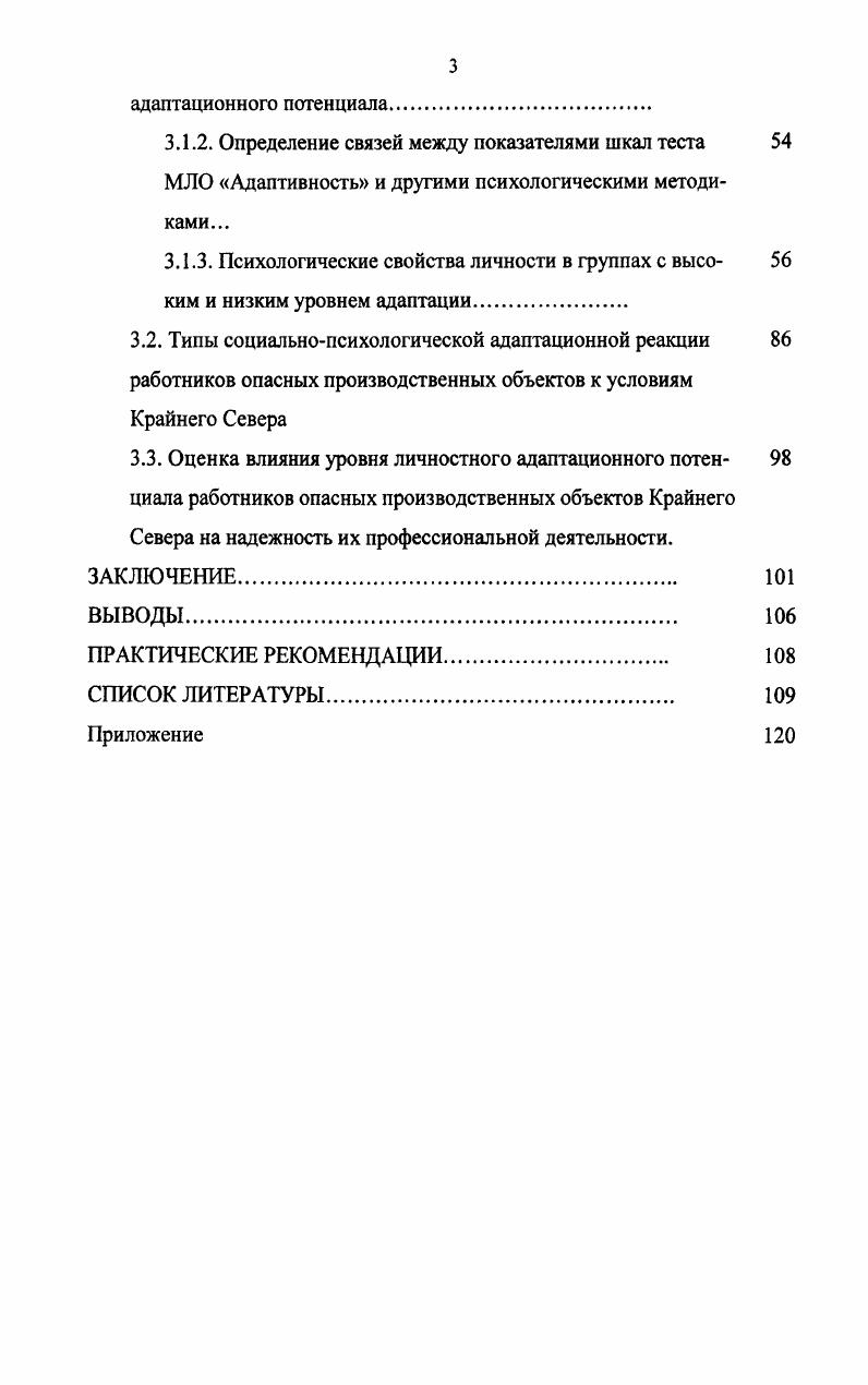 ка к жизни и деятельности в условиях Крайнего Севера.