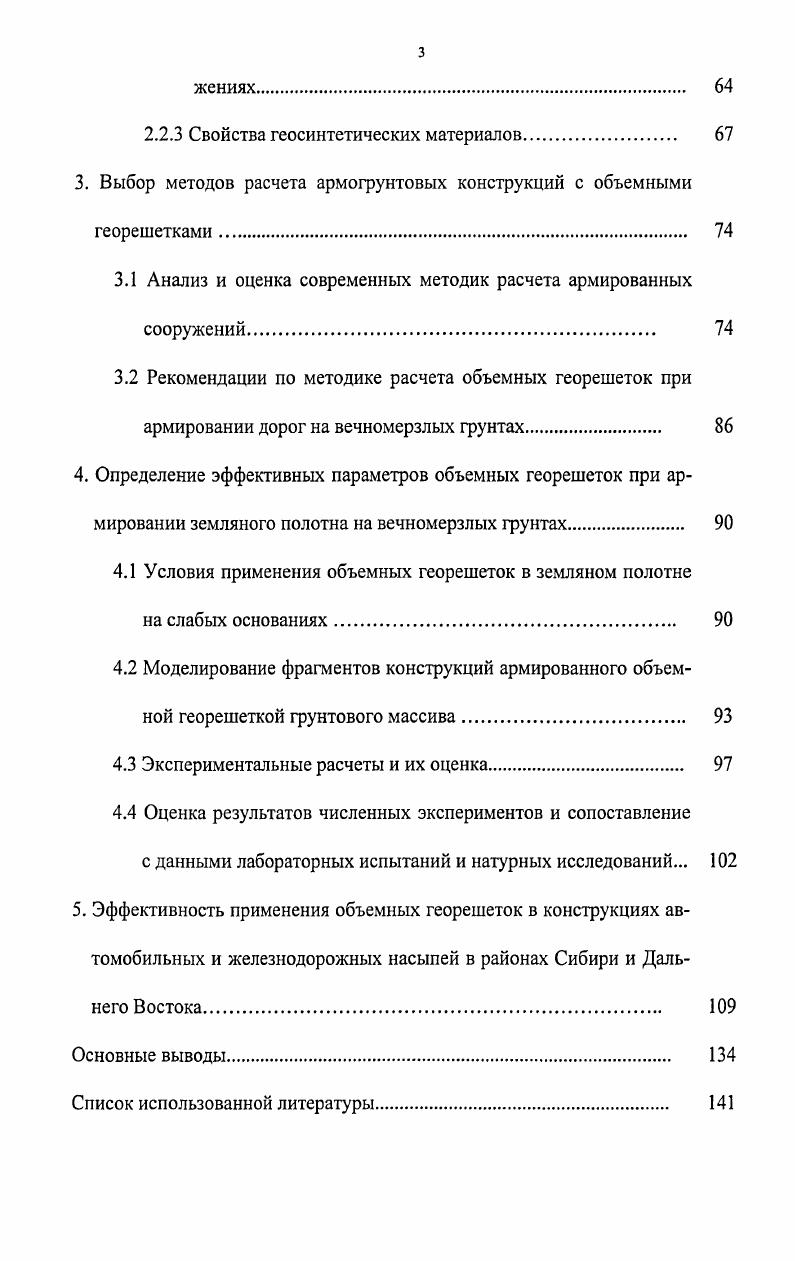 2. Оценка применимости геосинтетических материалов для усиления земляного полотна 