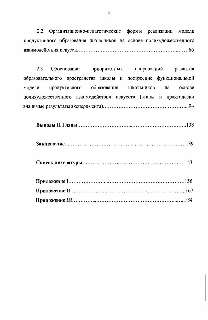 2.1 Теоретические основания взаимодействия традиционного и инновационного подходов в обеспечении продуктивности образования 