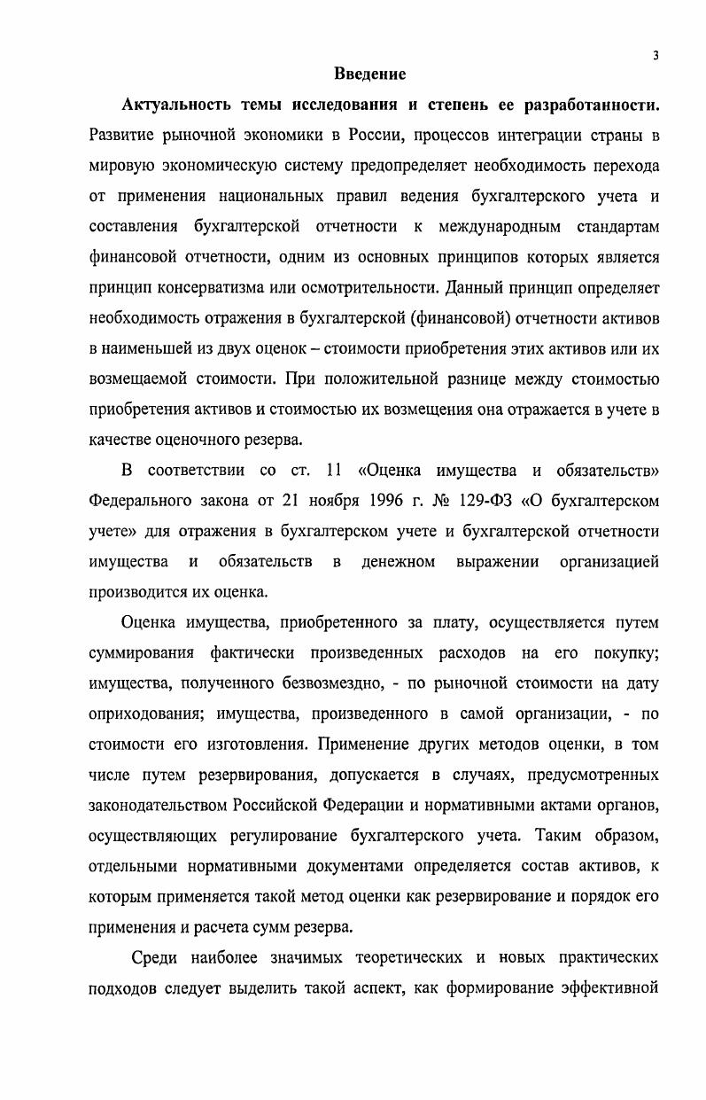 Состав и содержание аудиторских процедур проверки оценочных резервов